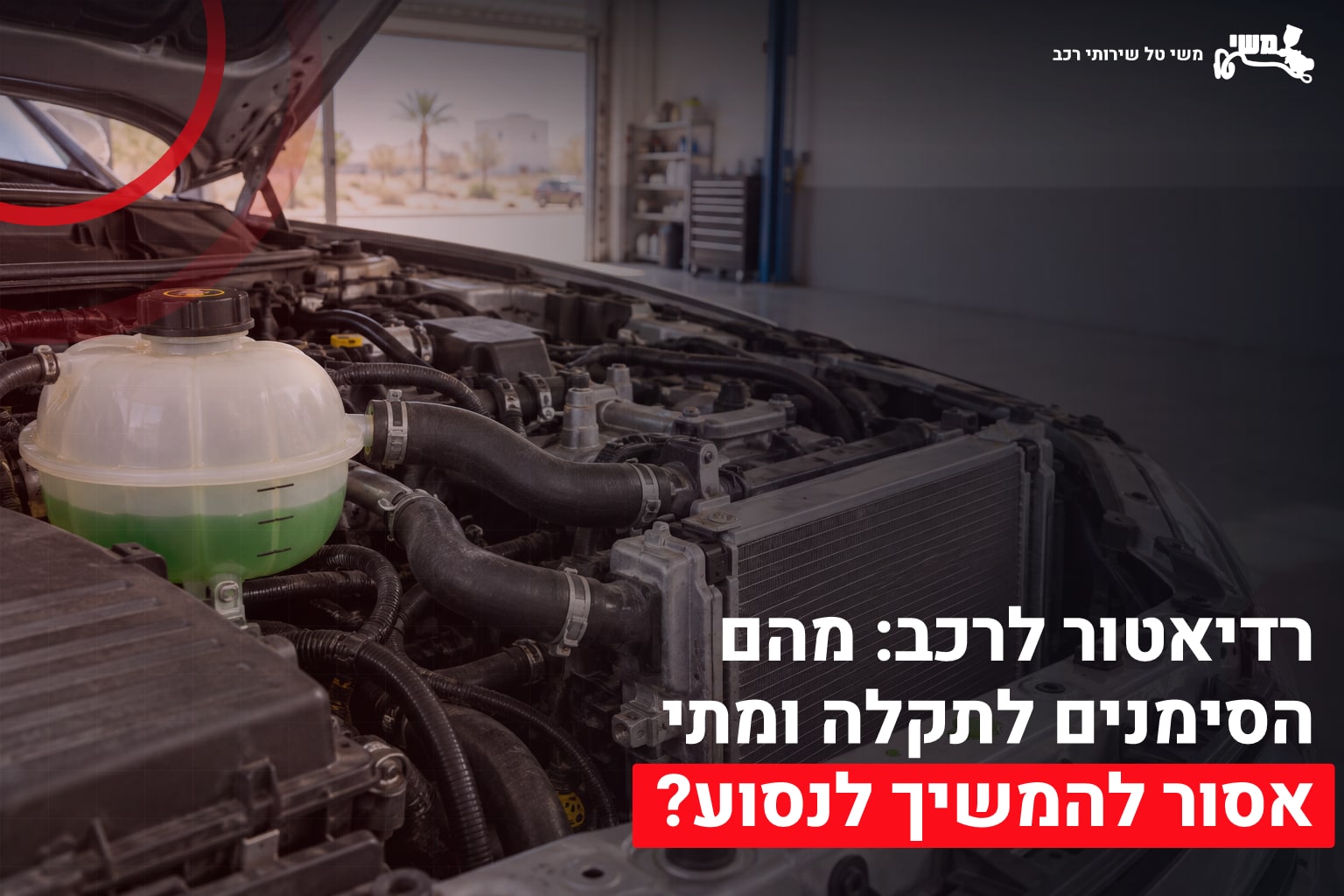רדיאטור לרכב